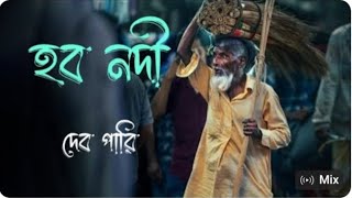 ভা গান বাবরদি দেব পাড়ি ফিরে নাই সরি একলা বসে কি যে আমি করি কেঁদে বানাইলাম সকাল বেঁচে কি রবো চিরকাল