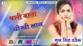 Gordi Bholi Bholi Chhotu Singh Rawna Dj Remix Song Youngest Couple Rajasthani Love Song Dj Remix