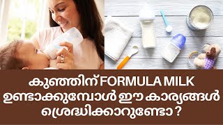 FORMULA MILK PREPARATION MALAYALAM