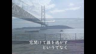 海峡のあぶ句　短編の２５　川柳＋俳句　窓あけて…