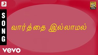 Sudhantiram - Vaarthai Illamal Tamil Song | Arjun, Rambha