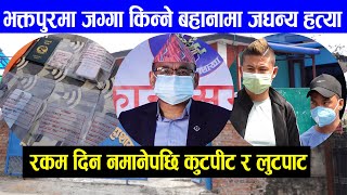 यस्तो रहेछ सुडाल हत्यकाण्डको वास्तविकता || bhaktapur sudal hatya kanda