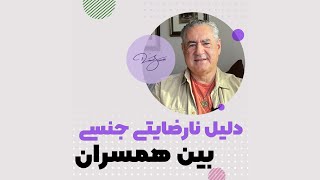 مشکلات اصلی در روابط