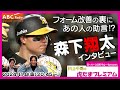 【森下翔太選手インタビュー！】abcラジオ「川上千尋の虎たまプレミアム！」打撃フォーム改善の裏にあの人の助言？プレミア12への想いも！阪神タイガース密着！応援番組「虎バン」abcテレビ公式チャンネル