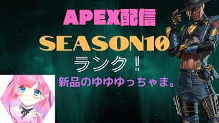 ［APEX]　ソロランク　沼ゴールド帯　ゆるゆる配信！！　ゆっちゃま１人でできるもんw