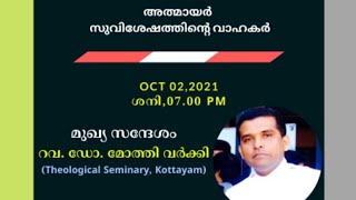 REV DR MOTHY VARKEY |  MTVEA CONVENTION DAY 3  |  02/10/2021 SATURDAY