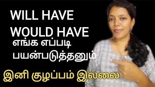 WILL HAVE \u0026 WOULD HAVE USAGE | spoken English in Tamil