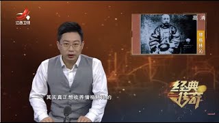 《经典传奇》清宫秘闻录：揭秘晚清最后的“铁帽子王“僧格林沁 20210426