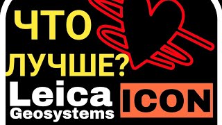 Leica Geosystems - лучшая 3D система в мире! Отзыв бывалого механизатора!