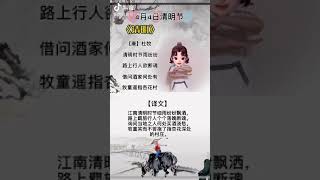 《清明》幼儿古诗手指舞 国学启蒙 4月4日清明节 学习古诗词