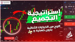 تعلم أقوى إستراتيجية تداول 💸💸💰