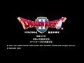 dq ost ドラゴンクエストマーチ ドラクエii ps4版オーケストラ タイトル・オープニング画面 bgm only 序曲のマーチ dragon warrior ii dq2 ドラゴンクエストii