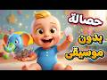 أغنية حصالة بدون موسيقى 🪙 | اغاني اطفال دووديز | Doodies