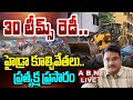 🔴LIVE : 30 టీమ్స్ రెడీ..హైడ్రా కూల్చివేతలు..ప్రత్యక్ష ప్రసారం | Hydra Demolitions In Hyderaabad |ABN