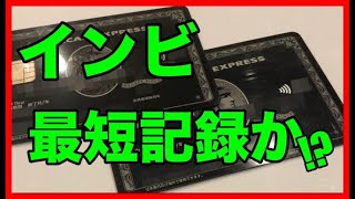 【AMEXセンチュリオン】たった1年3ヶ月で取得の体験談