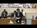 令和６年６月１７日　小川 真 議員　一般質問