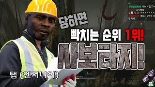 [개꿀잼] 모조리 부숴주마.사보타지 미션! [살인마협회장] #Intothefog