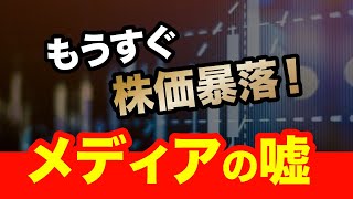 【逆イールド解消で株価暴落は嘘！】株価を押し下げるのは〇〇！ただそれだけ！＜景気、リセッション、FRB＞