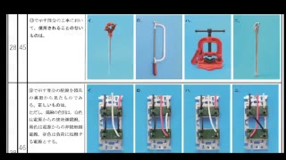 平成30年下期第二種電気工事士筆記試験実力確認問題①の説明