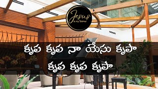 కృపా కృపా నా యేసు కృపా | KRUPA KRUPA NA YESU KRUPA | Telugu Christian Songs  Lyrics |