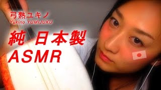 【YukinoASMR_Resume再開】♡ささやきつつ微かな三味線×ASMR♡  Japanese Traditional Guitar    ♥ 