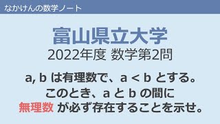 富山県立大学2022年度数学第2問