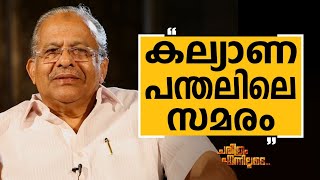 E T Mohammed Basheer - 04 | Charithram Enniloode | Safari TV