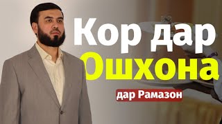 Шаурмафуруши дар Рамазон ҷоиз?