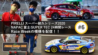 #6【S耐2020 富士24時間レース】決勝スタート前Grid Walkの模様