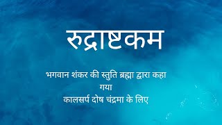 #shambhaviastro #Lordshiva #Stotra Rudrashtakam with lyrics  || Shiva Mantra - Namami Shamishaan ..