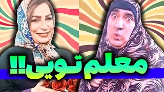 😍برای روز معلم سوپرایزم کردن