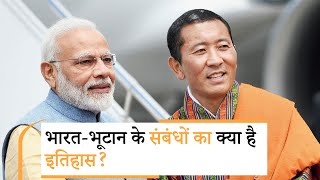 India-Bhutan के संबंधों में क्यों आया है तनाव? क्या भूटान को भारत से दूर करने में कामयाब रहा ड्रैगन