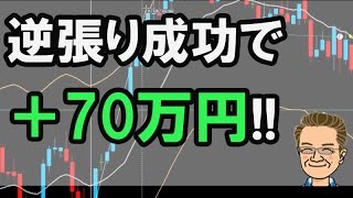 FXスキャルピング：18 戦16 勝2 敗+701,000 円