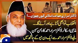 Exclusive Interview of Dr. Israr Ahmed in Aik DIn Geo Kay Sath - Suhail Warraich - Geo Classics