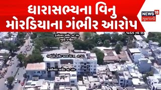 Surat Political News | ધારાસભ્યના વિનુ મોરડિયાના ગંભીર આરોપ | Vinu Moradiya | SMC | Guard  | News18