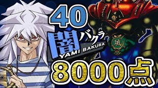 【遊戯王デュエルリンクス】最新！闇バクラ４０高得点・超安定周回！魔人デッキ紹介！！【遊戯王アプリ】