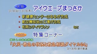 松阪市行政情報番組VOL.1068 エンディング