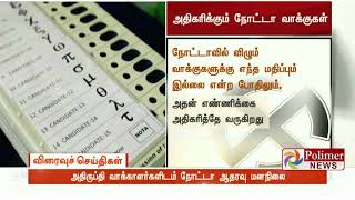 இம்முறை அதிக நோட்டா வாக்குகளுக்கு வாய்ப்புள்ளதாக ஆய்வில் தகவல்