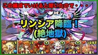 【パズドラ】リンシア降臨！(絶地獄級)　覚醒フレイ×ラオウ【ゆっくり実況】