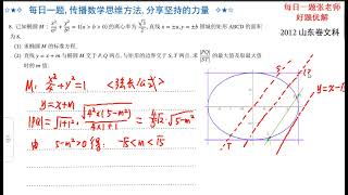 解析几何 2012山东卷文科新解 比较法巧破最值运算