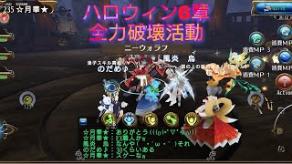 【トーラムオンライン】ハロウィン6章Men壁視点です♪