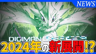 【カードゲーム新展開】このデジモンはいったい？10月30日～11月1日のニュースまとめ【デジモン】