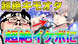 【神回】滑舌お化けのキモオタブサボが突然超絶イケボになったら女の子の反応が可愛すぎたwwwwwwwwwwwwwwwwwwwwww【声とも】斎藤さん