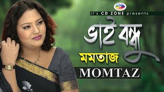 Vai Bondhu | ভাই বন্ধু | Momtaz | Bangla Folk Song