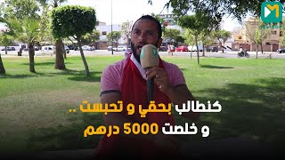 تداعيات ملف الولجة..تاربيعت محمد يروي لنا تفاصيل خروجه من السجن بعد اعتقاله ظلما  بشكاية من\