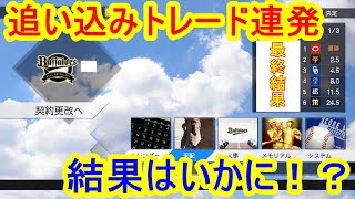 【結果発表】わらしべペナント終了！結果は！？オリックス？楽天？ソフトバンク？【プロスピ2019ペナントわらしべ優勝#3終】