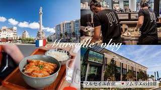 【マルセイユVlog】南フランス マルセイユの日常生活/和食屋のテイクアウトへ