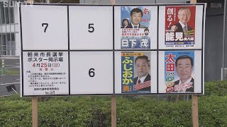 朝来市長選挙告示　新人4人が立候補