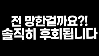 정말 열심히 살았다고 생각했는데 현실은 왜 계속 더 나빠질까요?! 손해가 무려 10억이네요