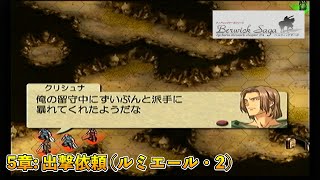 【ベルウィックサーガ】FE好きが初見ノーリセに挑戦！#23【実況】